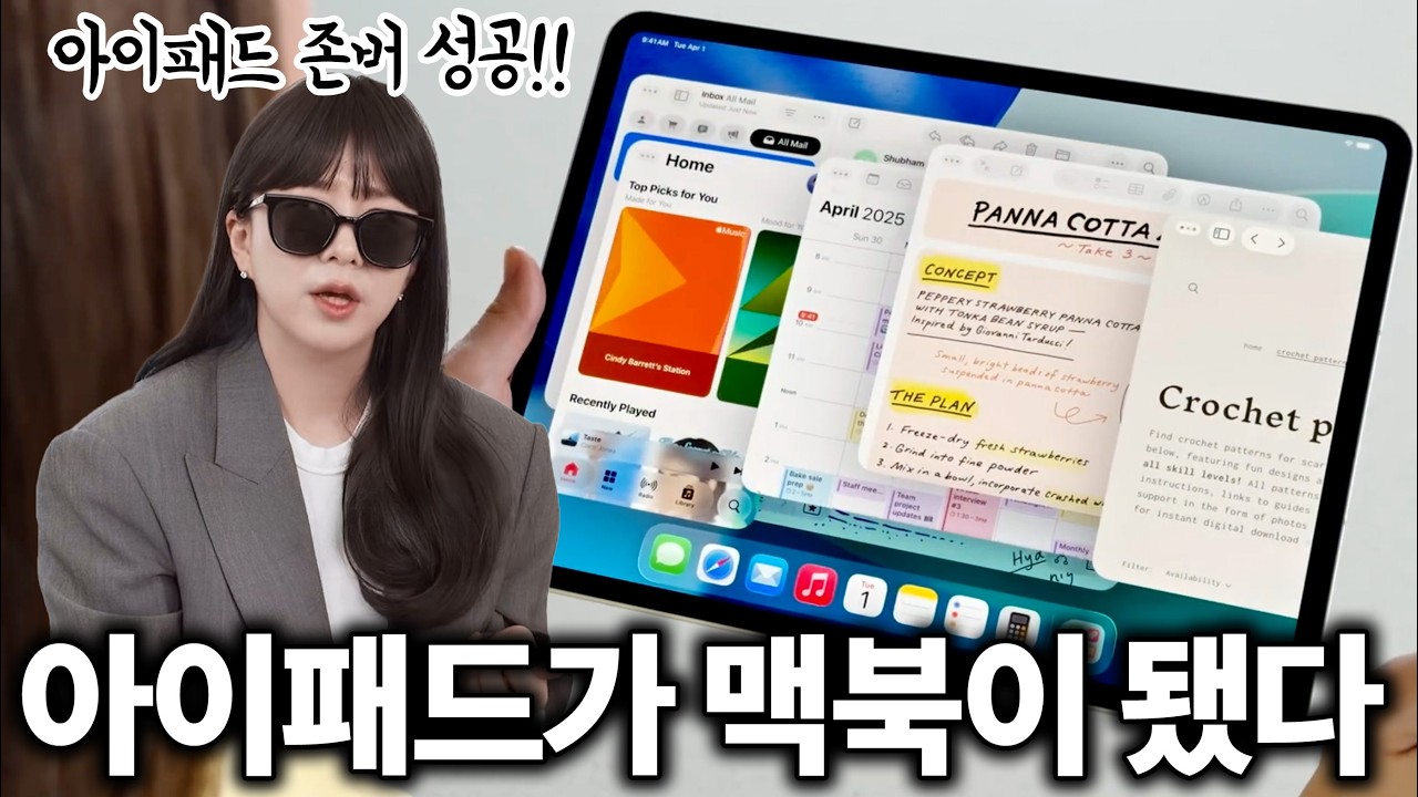 아이패드가 맥북처럼 바뀝니다 ㄷㄷ 아이폰 투명 디자인 분석 (iOS26, 아이패드OS26, 맥OS26 총정리)