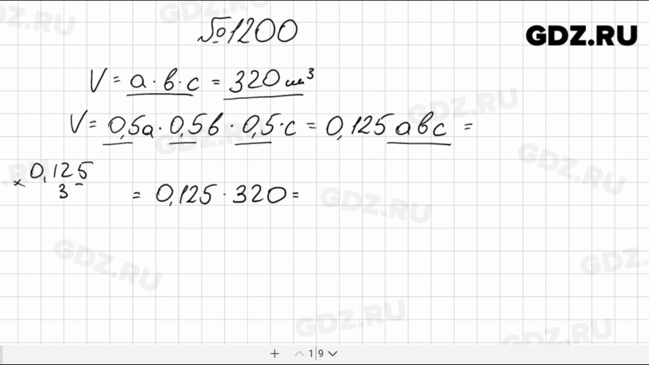 1200 - Математика 5 класс Мерзляк - YouTube