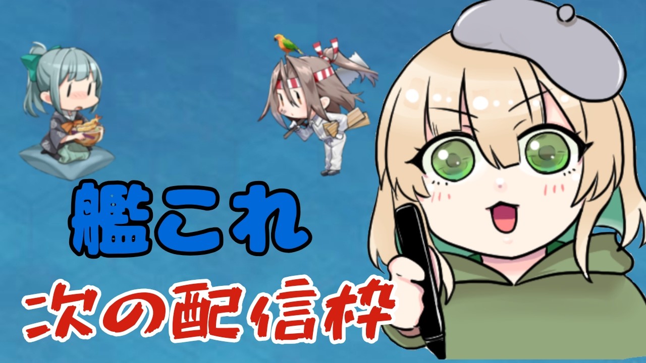 【朝活並走大歓迎】ウィークリー退治【艦隊これくしょん】