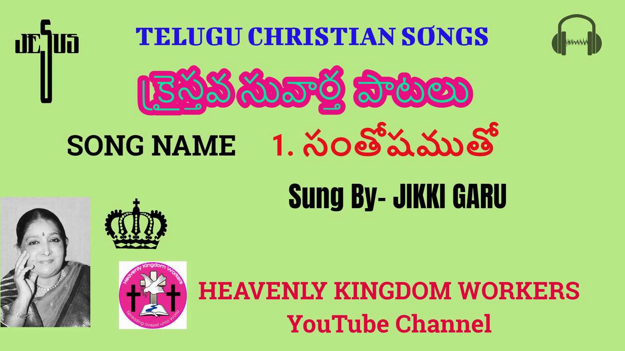 Santhoshamutho     TELUGU CHRISTIAN SONGS 1  JIKKI GARU