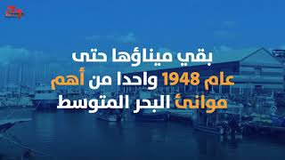 فيديو قصير للتعريف بمدينة يافا وتاريخها ومعالمها