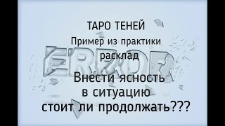 Таро Теней 