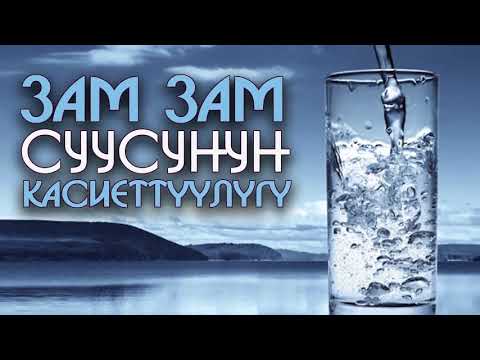 Video: Суюктуктун өзгөчө касиеттери кандай?