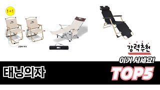 처음 사는 분들을 위한 태닝의자 추천 5선