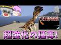 【The Isle Evrima】超絶強化!ディロフォサウルスの猛毒が最強になった!【ザアイル/ゆっくり実況】