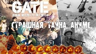 ❖ Врата: Там бьются наши воины АНИМЕ ОБЗОР [РАЗБОР]