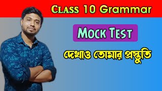 Class 10 2024 English Grammar Exam// দেখি তোমার প্রস্তুতি