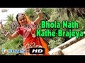 Bhole Nath Bhajan 2015 | Bhola Nath Kathe Brajeya | New Rajasthani Devotional Songs