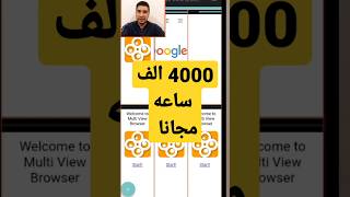 كيفية الحصول علي 4000 ساعه مجانا فيديو روعه