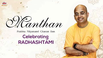 Manthan Katha | Prabhu Nityanand Charan Das | Radha Ashtami | श्रीमद भागवत कथा