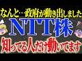 【50代以上は確認必須】これ知らないだけで生涯1000万円以上の差！NTT株どうなる？800億円IOWNの全貌と株価3つのシナリオ【ゆっくり解説】