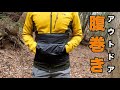 登山メーカーの腹巻きや意外と便利な3Mのゴム手袋など