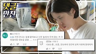 장도연의 기억순삭! 술 먹은 어젯밤 기억해내기 | [댓글냠냠💬] #현실남녀2 MBN 180810 방송