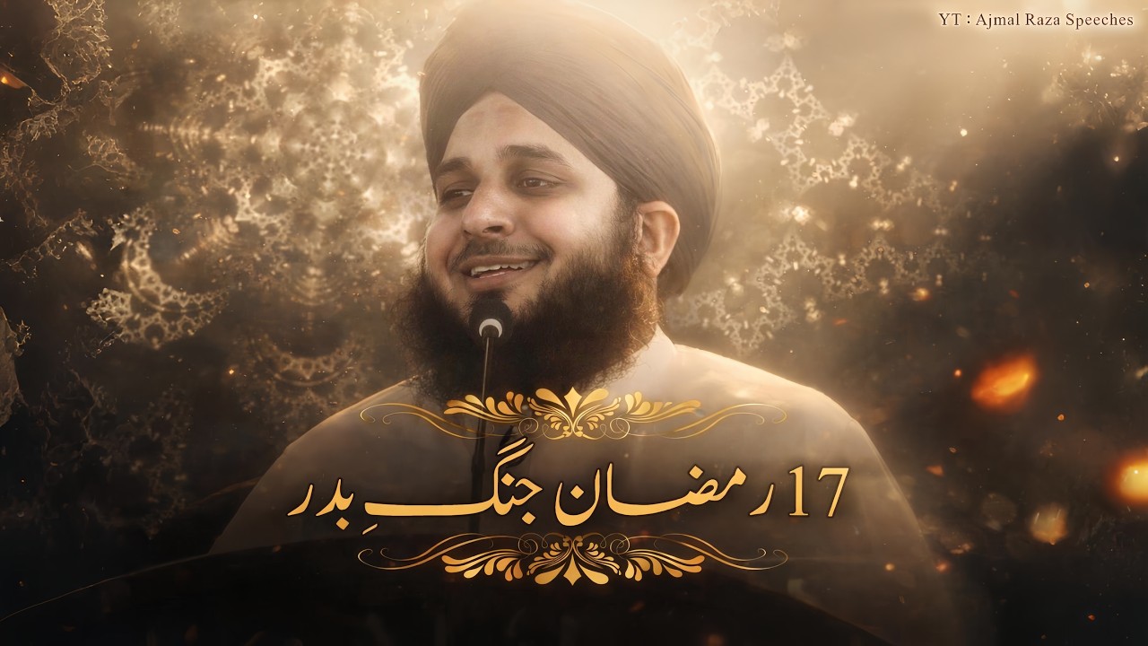 Jung E Badr ⚔️❤️ | 17 Ramadan Special | Peer Ajmal Raza Qadri Bayan
