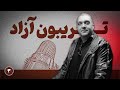 شمارش معکوس همگانی آغاز شد انتظار مردم ایران برای پایان رژیم و حمله آمریکا 