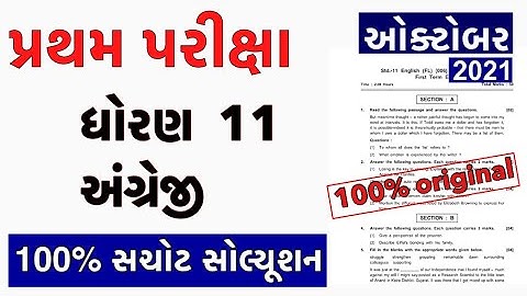 Partham Pariksha Paper std 11 English October 2021 | dhoran 11 English paper solution | Std 11 Eng