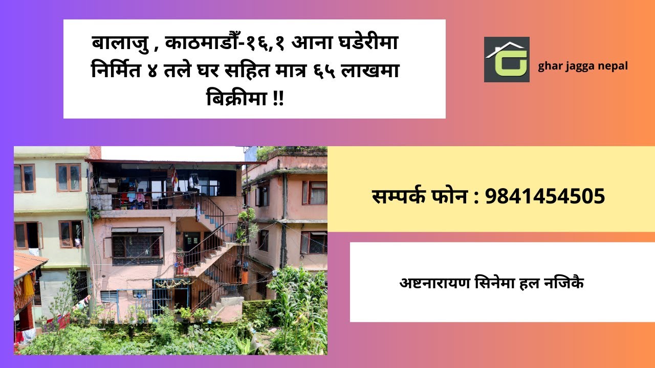 बालाजु , काठमाडौँमा ४ तले घर मात्र ६५ लाखमा !!