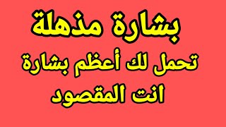 رساله استحلفك بالله افتحها ولاتترد لحكمه لايعلمها الا الله