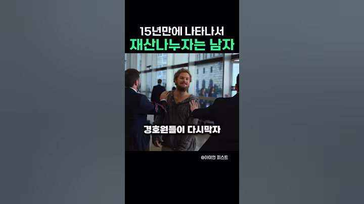 15년만에 나타나서 재산 나누자는 남자