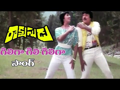 Rakshasudu Song - Giliga Gili Giliga - Chiranjeevi, Radha