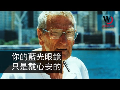 快看世界／你的眼鏡能抗藍光嗎？專家：沒你想得有用
