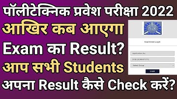 Up Polytechnic Entrance Exam Result 2022 | Jeecup Result 2022