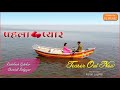 Pehela pyar teaser  rushikesh gadekar  shwetali badgujar  karan jagtap  marathi song 2021
