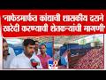 Nashik Onion Market | 'नाफेडमार्फत कांद्याची शासकीय दराने खरेदी करण्याची शेतकऱ्यांची मागणी'