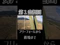 令和６年度第２次空挺団演習（自由降下） #第１空挺団　#陸上自衛隊　#short
