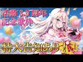 【3.5周年記念歌枠】オリジナル曲を歌ったり、大きな告知をしたり🌸【桜咲ちぇりぃ/Vtuber】- Singing stream