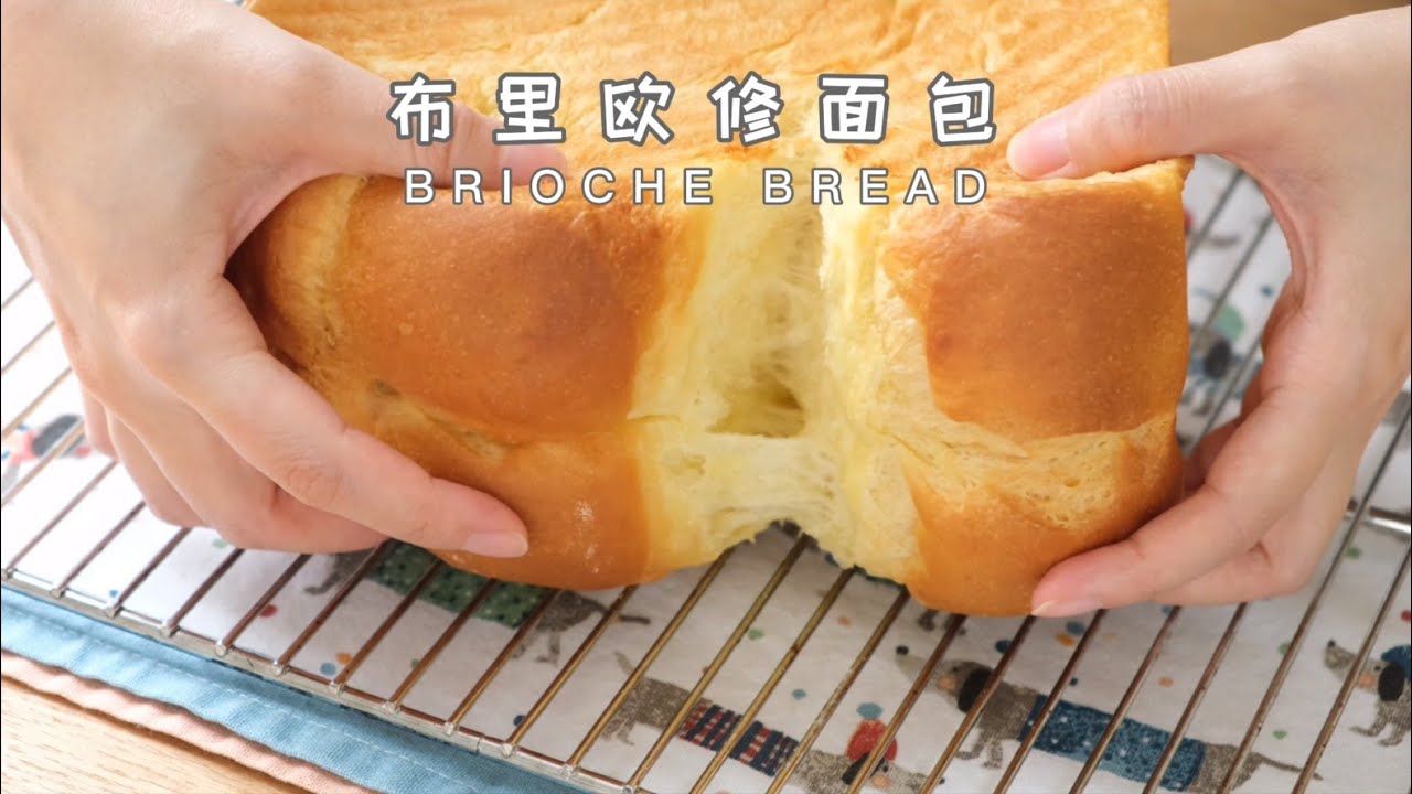 布里欧修土司面包 超级松软 只需要加水 预拌粉系列 The Easiest Brioche Bread Laucke Bread Mix Youtube