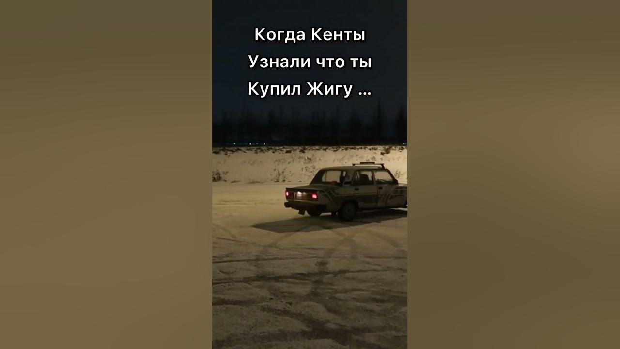 Кок жигули песня озода