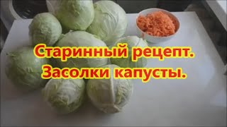 Как солить капусту на зиму!!!