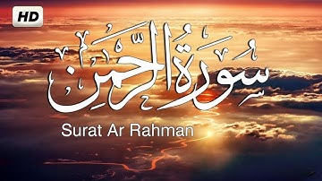 سورة الرحمن للقارئ احمد الشلبي || ahmad shalabi surah ar rahman 55 quran