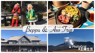 "Hell" Hot Spring in Beppu, Oita & Magnificent Aso Kujū National Park in Kumamoto| Travel Japan Vlog