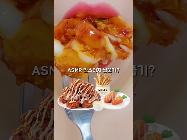 맘스터치 이거 어때?? ASMR Chicken Eating Sounds #shorts