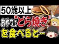 【9割が知らない】どら焼き食べると全員こうなります。血圧やコレステロール値への意外な効果とは？