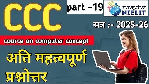 CCC ll 🔥Very Important Questions and Answers ll New Session- 2025-26 ll Course on Computer Concep...