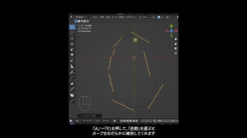 【Blender】知っておきたい！自由にカーブを描く方法 #shorts #Blender初心者