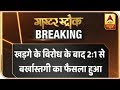 Congress Attacks Government After Removal Of Alok Verma As CBI Chief | ABP News