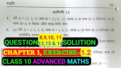 Class 10 Advanced Maths Chapter 1 SETS, Exercise 1.2, Question 8,9,10,11,12,13 & 14 Solution.