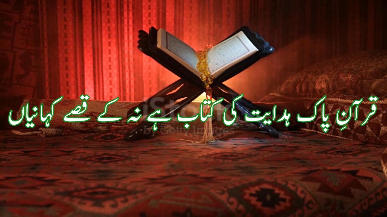 Quran e pak hidayat ki kitab hai molana mati ullah rashid مولانا مطیع