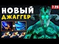 НОВЫЙ ДЖАГГЕР в ПАТЧЕ 7.25! ДВЕ УЛЬТЫ - X2 OMNISLASH JUGGER DOTA 2