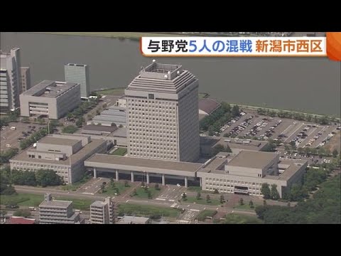 〈新潟県議選〉与野党公認候補５人が３議席を争う 新潟市西区【新潟】 (23/04/07 18:56)