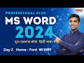 Microsoft Word 2024 | Day -2 | HomeTab - Font का प्रयोग | How Start MS Word 2024 | NSGD Academy