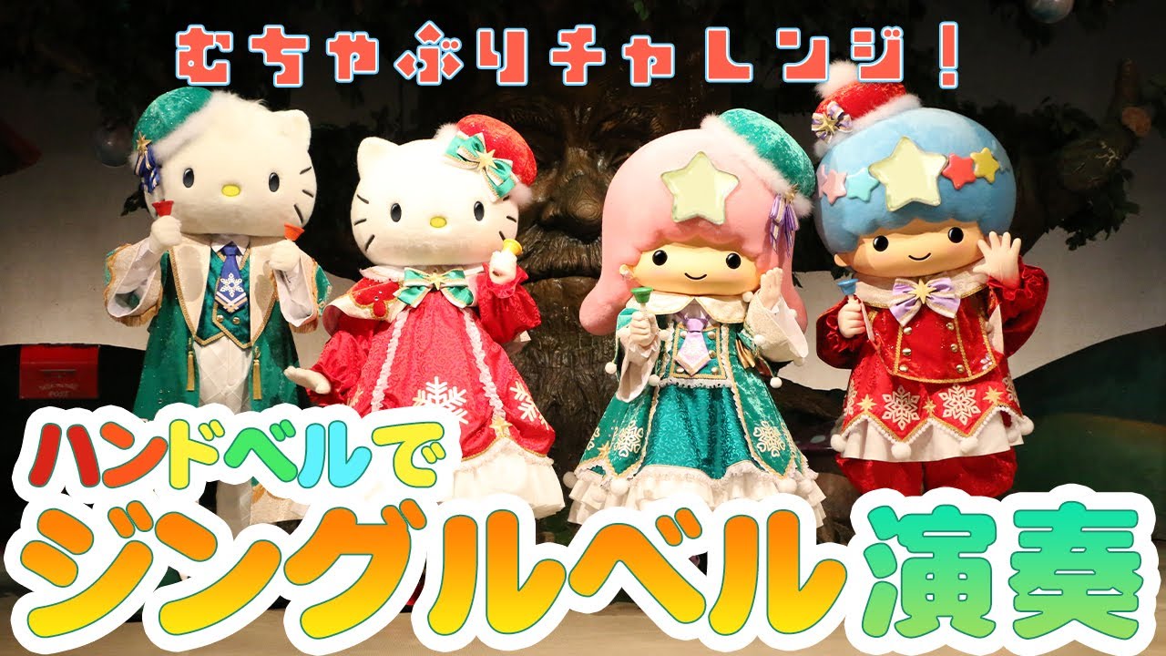 ハンドベルで演奏！】ジングルベルの演奏にチャレンジ