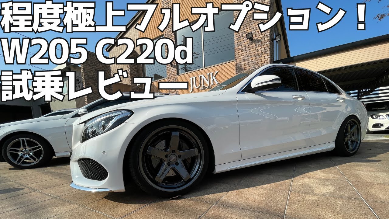 W205】静粛性も乗り心地もレベルアップ！【C220d】 - YouTube