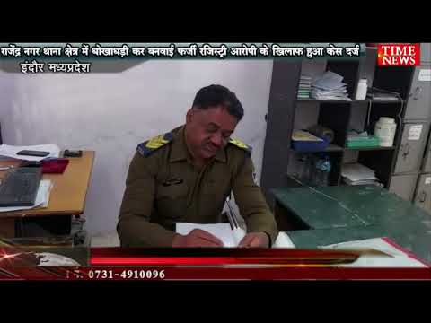 राजेंद्र नगर थाना क्षेत्र में धोखाधड़ी कर बनवाई फर्जी रजिस्ट्री आरोपी के खिलाफ हुआ केस दर्ज