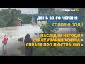 Справа кагарлицьких поліцейських і масштаби вирубування лісів – // СЬОГОДНІ ДЕНЬ – 23 червня