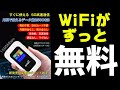 永久的に無料でWiFiが使える!?という物がYoutube広告にて流れている件について【詐欺広告】